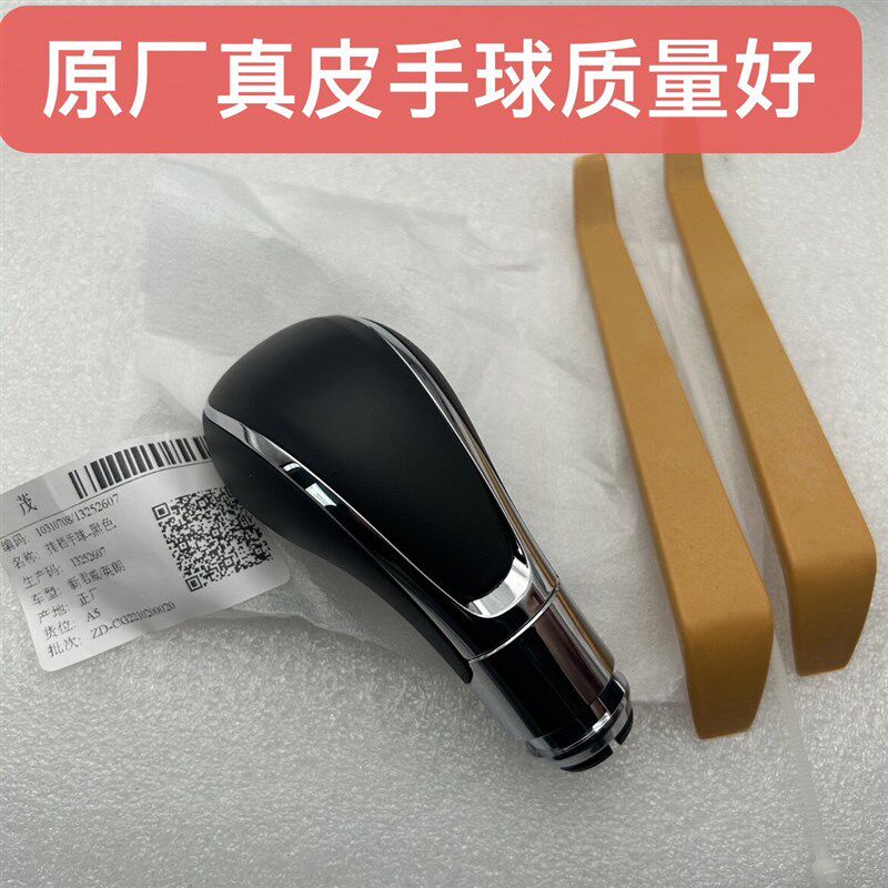适用于别克新君威英朗GTXT换挡手球排挡杆手球总成真皮原厂正品