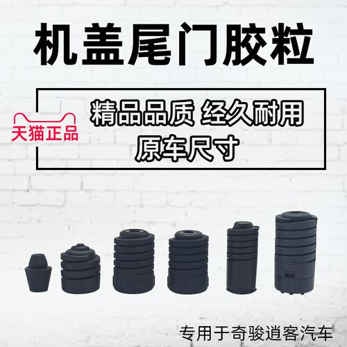 适配08-17奇骏逍客机盖胶粒缓冲橡胶垫尾门尾盖后备箱胶墩