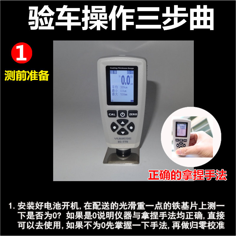 宇问直发EC770铁铝两用涂层测厚仪二手车漆面测试仪验车漆膜仪