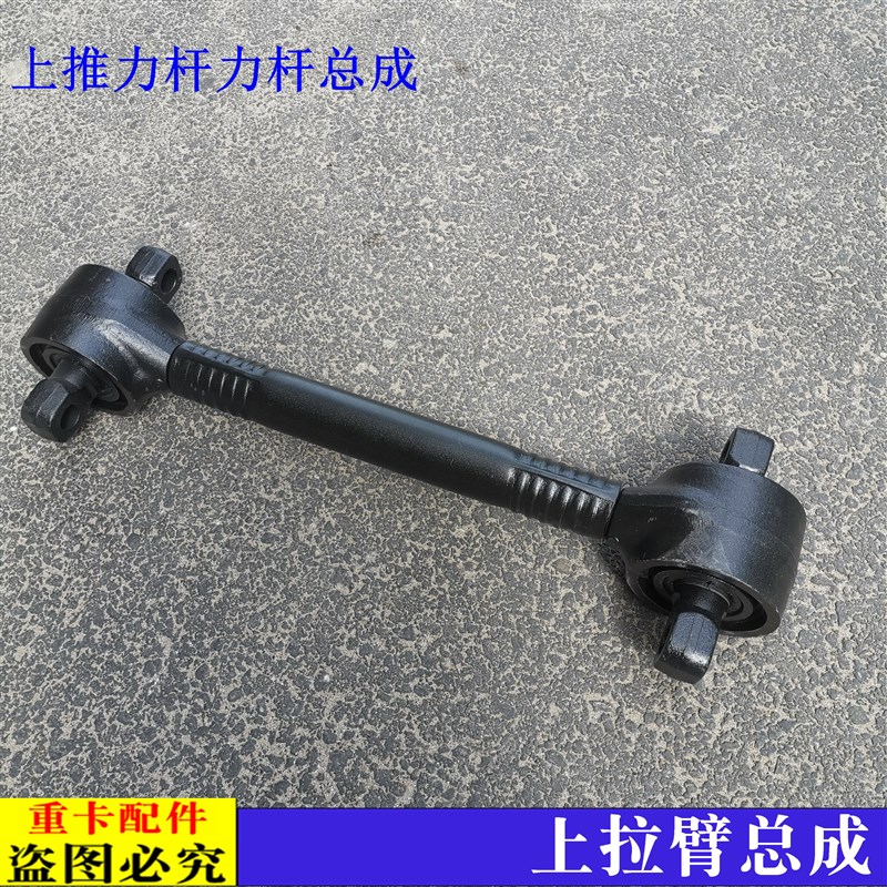 适配新款戴姆勒欧曼汽车货车ETX上推力杆总成GTL后桥拉臂拉力杆粗