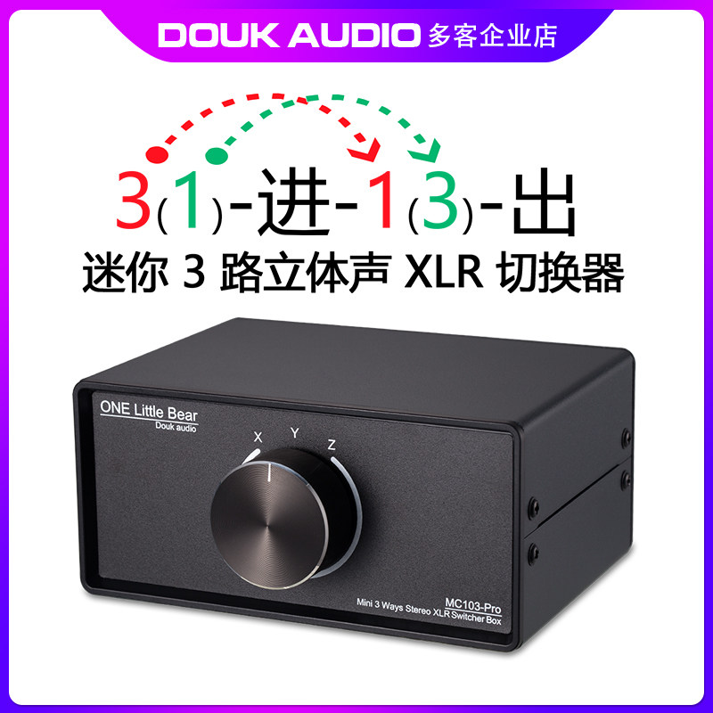 XLR卡侬音频转换器 3进1出音频选择器 无源音频切换器 Douk Audio