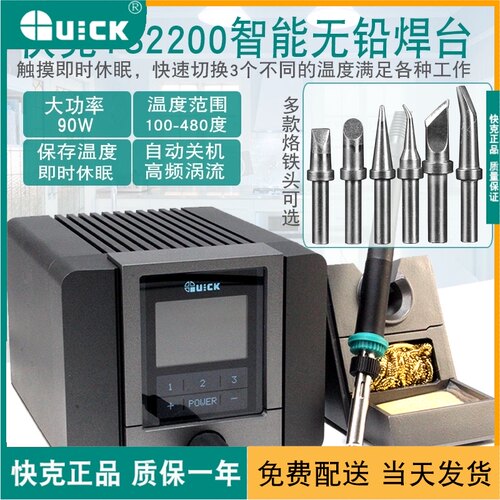 快克无铅电焊台TS2300D 智能电焊台QUICK 手机维修电焊设备