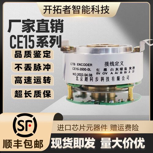 北京超同步电机编码器CE15-2500-0L  CE15-1024-0L现货