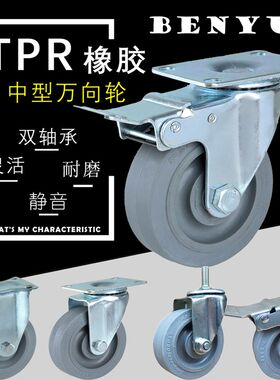 3寸4寸5寸TPR弹力橡胶万向轮刹车轮工业医疗器械静音耐磨推车脚轮