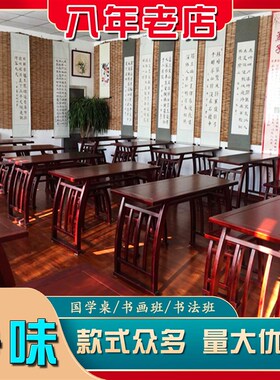 国学桌子仿古画案实木桌椅幼儿园小学生中式美术培训班书画书法桌