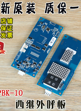 电梯外呼显示板XEPBK-10 20 SCH5600 SM5600-04A-V2