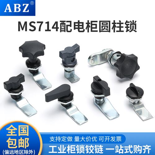 MS714塑料把手锁MS406  配电控制柜圆柱锁 MS705-3C-4机柜门锁