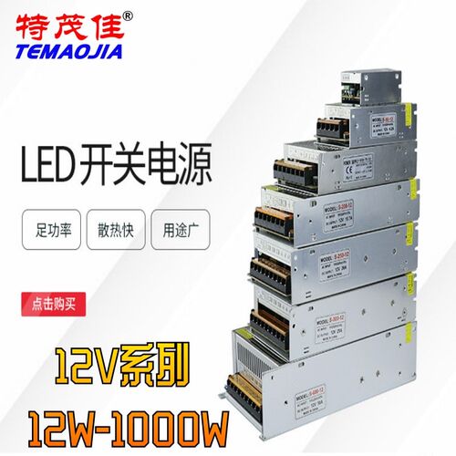 开关电源12V 220V转DC12V直流稳压10/20a特茂佳品牌厂家LED变压器
