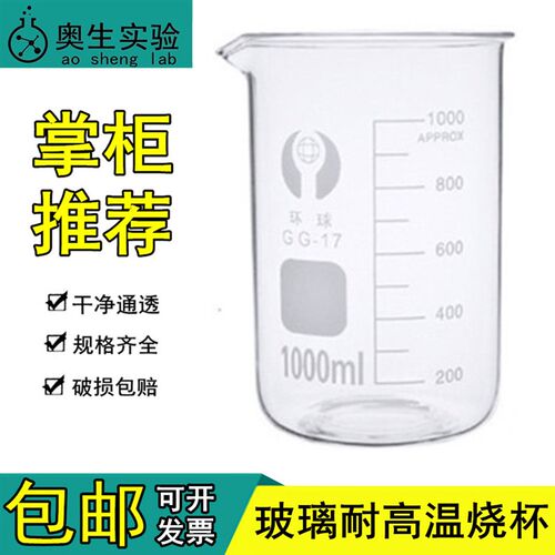 玻璃烧杯 加热量杯大号耐高温1000ml 2000ml一千毫升环球化学试验