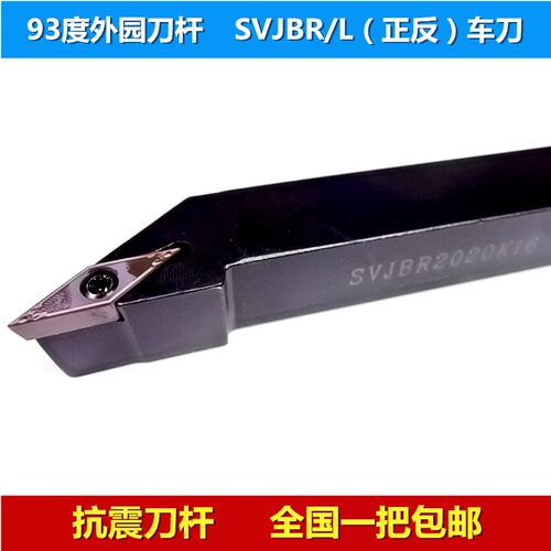 数控车床刀杆外圆车刀刀具93度SVJBR2020K16/1616H16尖刀仿形包邮