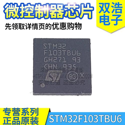 STM32F103TBU6 STM32F103CBU6 STM32F103T8U6 芯片原装QFN36/48