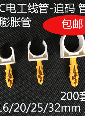 优质迫码成套配膨胀管电线管16/20/25卡配件PVC穿线夹子塑料管卡