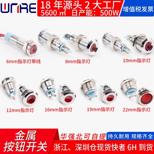 6 8 12  16 19 22mm红蓝黄绿单双三色防水led电源金属信号指示灯