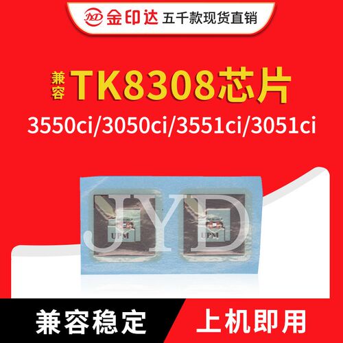 JYD兼容京瓷TK8308芯片TASK3550 3050 3551ci 3051ci计数粉盒芯片