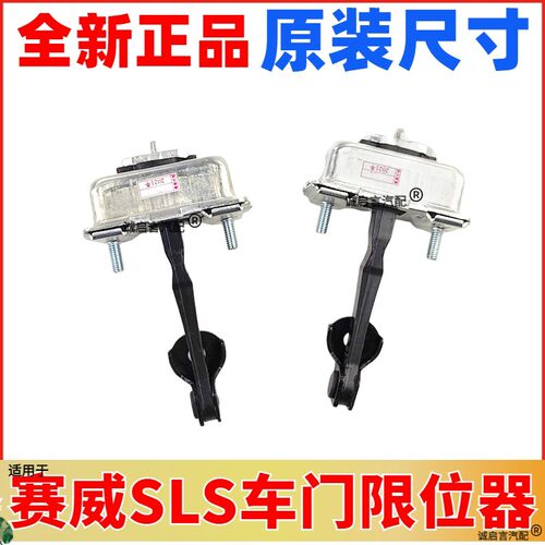 适配凯迪拉克赛威SLS07-13款前后车门限位器车门限位器车门连接器