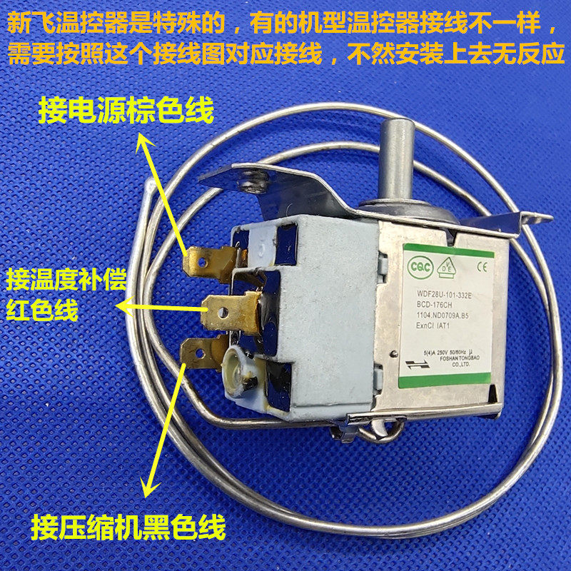 适用新飞冰箱温控器WDF28U-101-332E/WDF28H-EX 冰箱配件机械开关