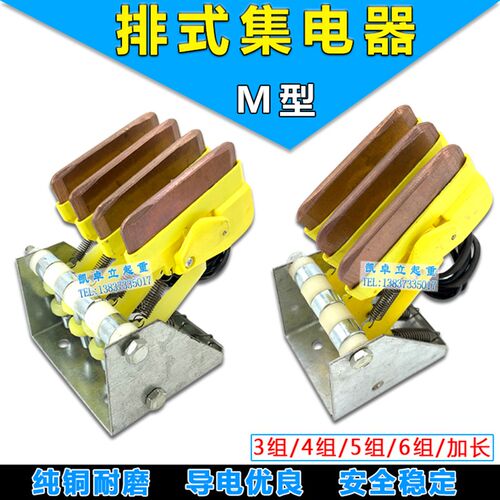 M型JDR排式滑触线集电器4级5级6级组合式滑线集电器3极滑线