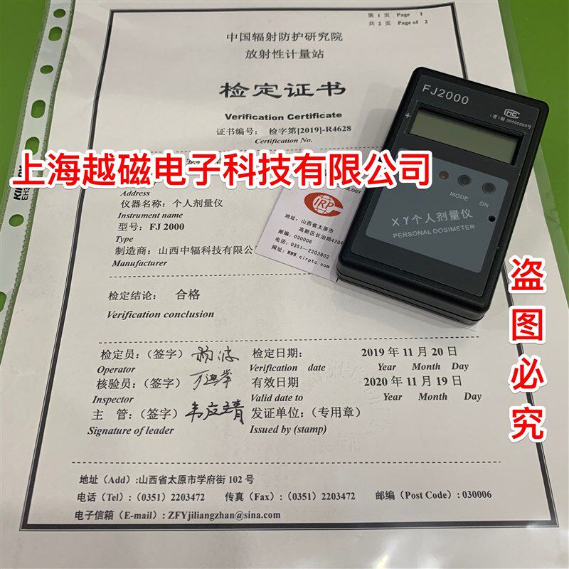 中辐院 FJ-2000射线计量报警器 核辐射检测仪 个人剂量仪