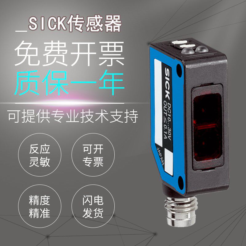 原装施克SICK西克 WT100L-E1141/F2241光电开关传感器漫反射