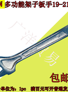 架子木工专用死口扳手搭棚外搭架多功能用敲击19-21-22mm挂钩扳手