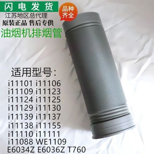 适用华帝烟机配件i11101 i11106 i11124 i11130 i11125烟管排风管