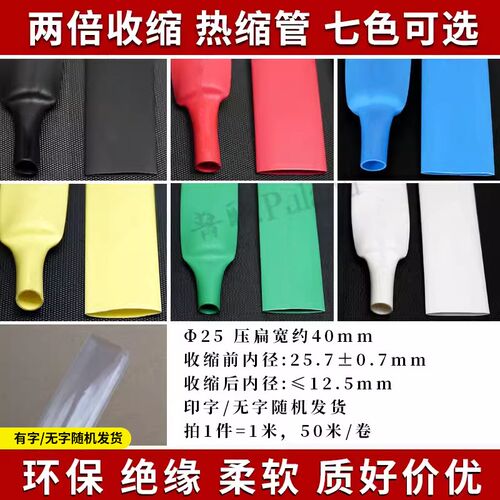 25mm热缩管 2倍热缩套管 环保绝缘阻燃 热收缩管多色可选