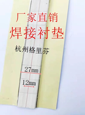 厂家直销陶瓷电焊接衬垫 平面/直角/45/圆柱/管道 江浙沪皖