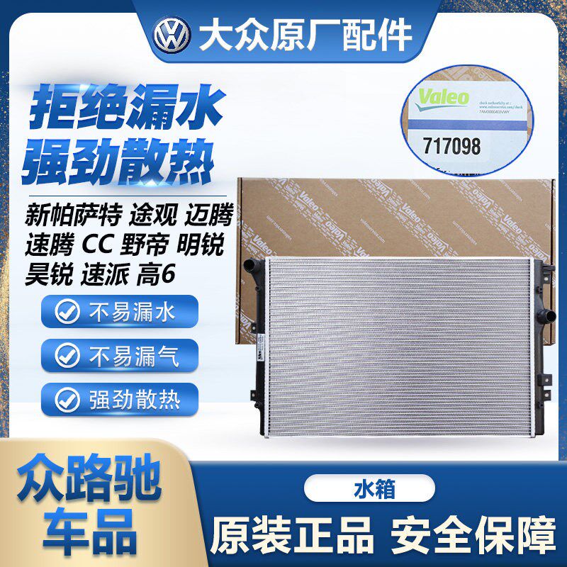 适配新帕途观迈腾速腾明锐昊锐CC野帝高尔夫水箱散热器冷凝器总成