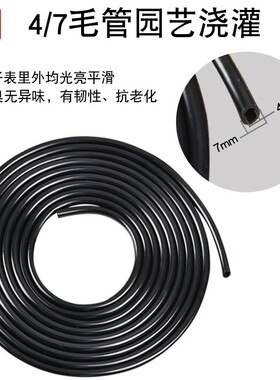 滴灌管软管4/7自动浇花器3/5细管大棚灌溉设备雾化喷头8/12毛管