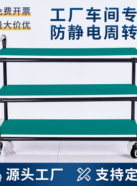 防静电周转车物料车间带轮移动推车手推车工作台工具车工厂分拣车