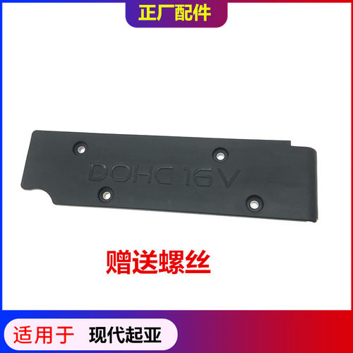 适配现代瑞纳朗动悦动K2福瑞迪K3秀尔点火线圈上盖板发动机上饰盖