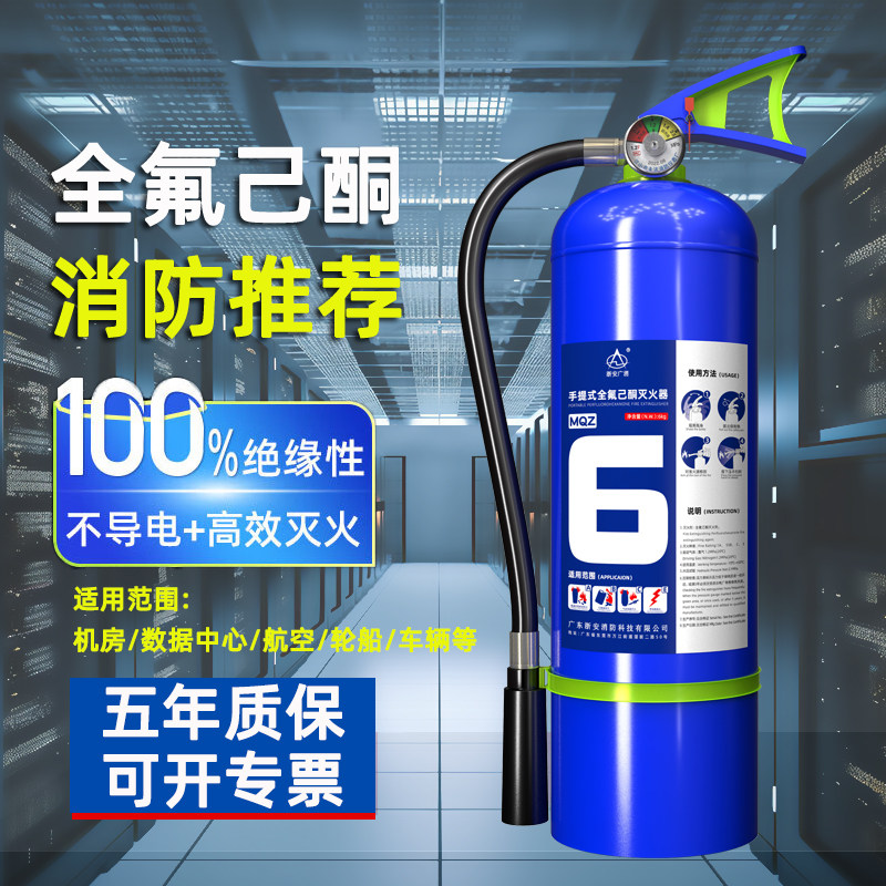 正品全氟己酮灭火器手提式洁净气体灭火装置实验室博物馆专用MQZ/