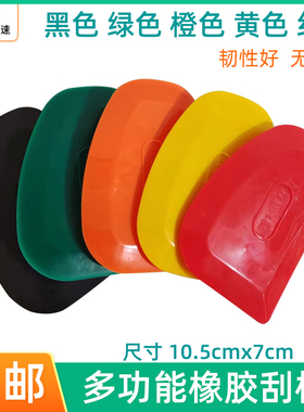 原子灰刮板批土刀刮板多功能橡胶刮片胶皮刮刀汽车批土刮灰刀工具