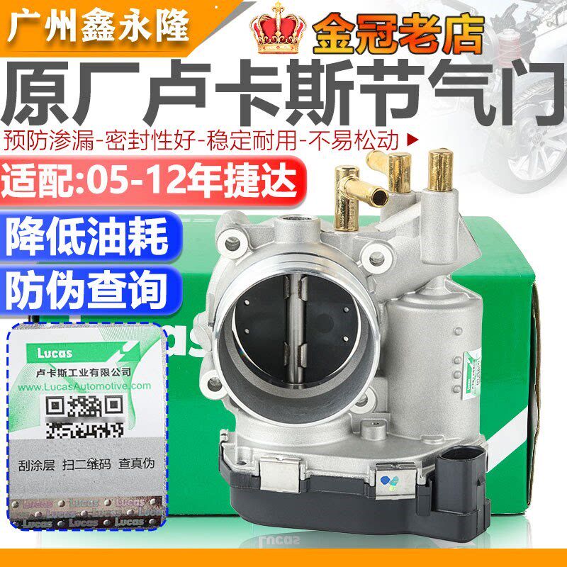 适配05-12年老捷达捷达王春天前卫电子节气门节流阀节气门总成