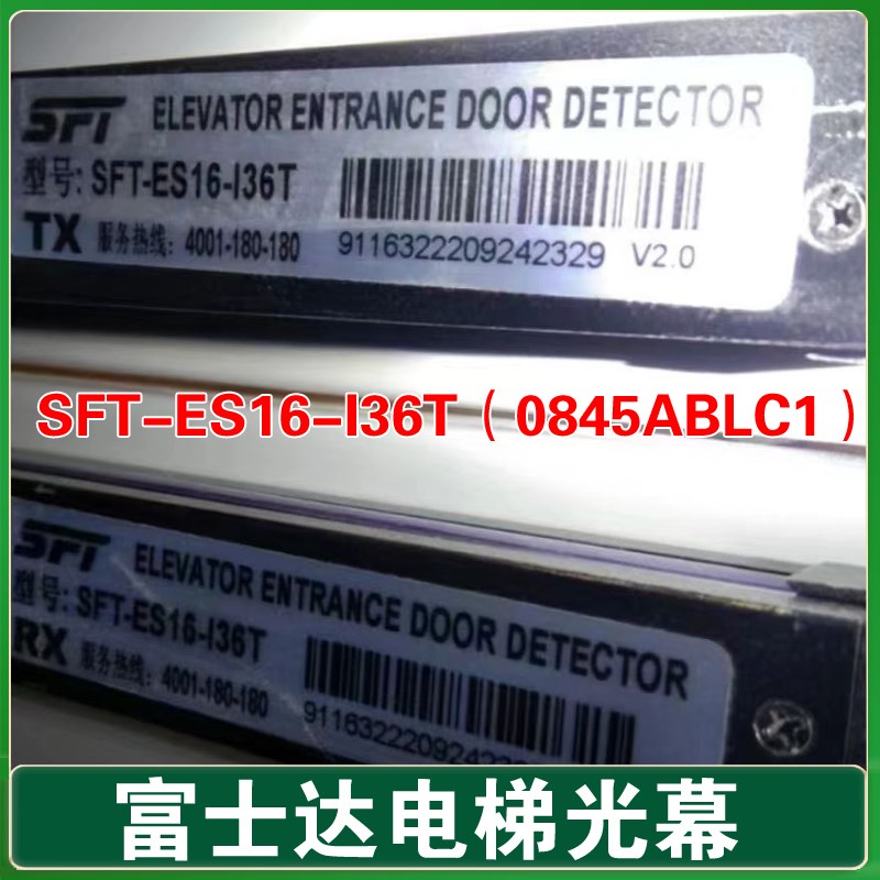 华升富士达电梯光幕 SFT-ES16-I36T 富士达电梯光幕 0845ABLC1