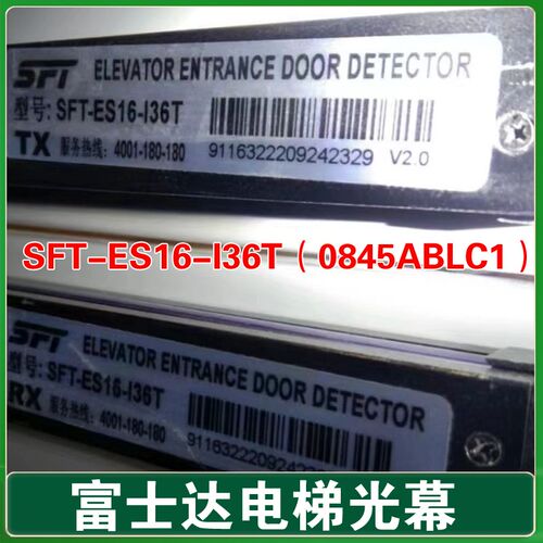 华升富士达电梯光幕 SFT-ES16-I36T 富士达电梯光幕 0845ABLC1