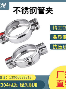 304不锈钢管支架焊螺帽管托固定夹抱箍管子夹吊码水管卡子卡扣