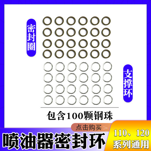 修理包垫片密封圈柴油共轨喷油器支撑环钢球钢珠F00VC99001配件包