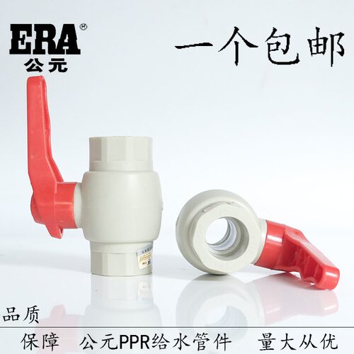 公元PPR水管开关球阀20 25 32简单型球阀不锈钢球心 总阀开关热熔