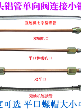 空压机泄压管打气泵泄气管放气回气镀铜管子压力开关单向阀连接管