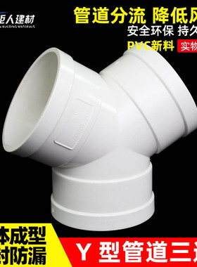 y型三通pvc排风管塑料接头 110新风系统管道配件管件排风三叉接口