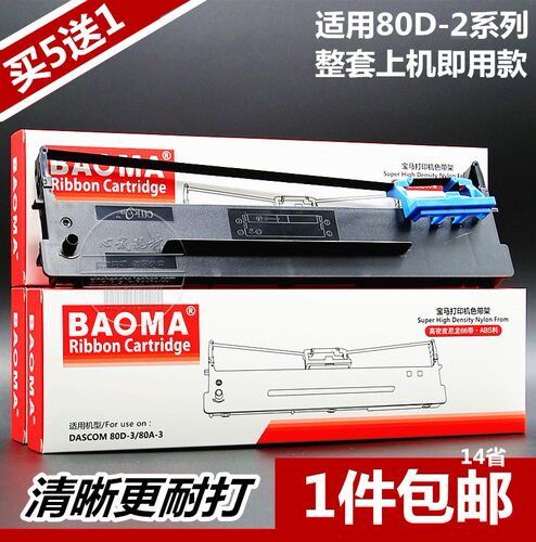 适合AISINO爱信诺SK810色带架TY810航天信息80A-2票据打印机盒框