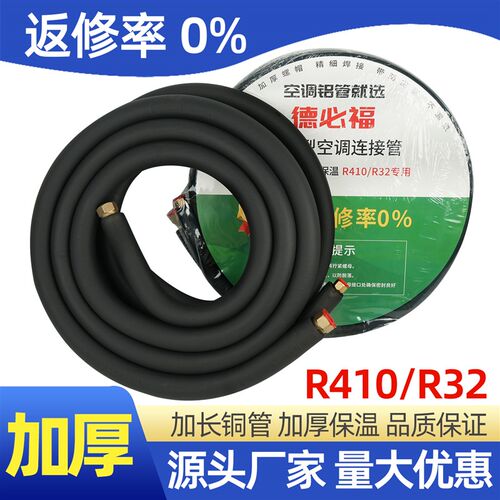 德必福空调铜铝管加厚3米连接管R32r410a空调专用铝管1P1.5匹2p3P