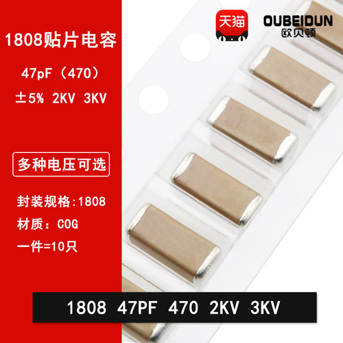 1808高压贴片电容 47PF 470J 2000V 3000V 4520 NPO J档5%