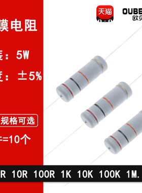 5W碳膜5%色环直插电阻1R 10R 100R 1K 10K 100K 1M 2.2R 47R 4.7K