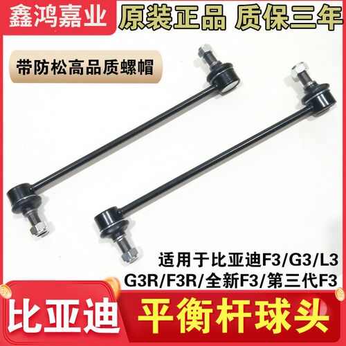 适配比亚迪F3平衡杆球头 G3L3F3R前稳定杆连接杆底盘拉杆球头吊杆