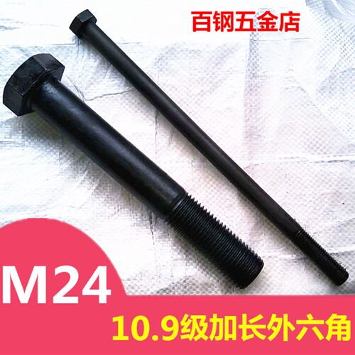 10.9级加长外六角螺丝 高强度塔吊螺栓 M24*300x320x350x400-500