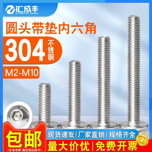 304不锈钢圆头内六角带垫螺丝大边盘头有介螺丝钉M2M3M4M5M6M8M10