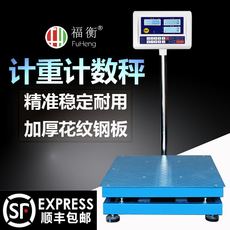 福衡计数电子秤1000KG高精度台秤750KG大台面加厚秤架500KG