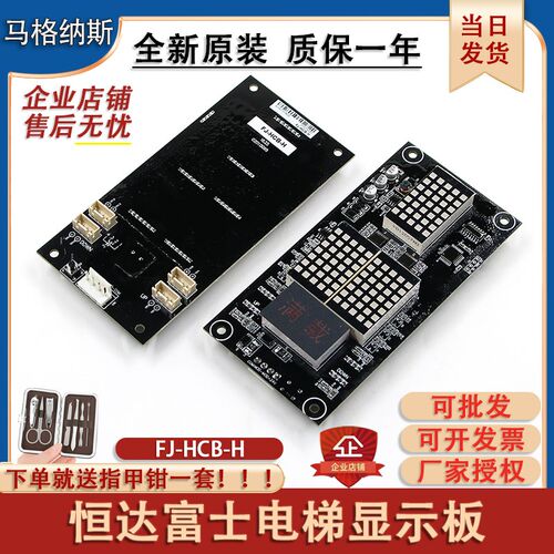 恒达富士电梯用FJ-HCB-H外呼显示板FJ-HCB-H显示外呼板轿内外呼板